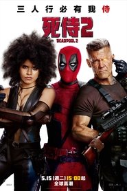 死侍2(2018)下载鸭子HD~BT/BD/AMC/IMAX《Deadpool 2.1080p》流媒體完整版高清在線免費