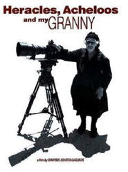 Ο Ηρακλής, ο Αχελώος και η γιαγιά μου