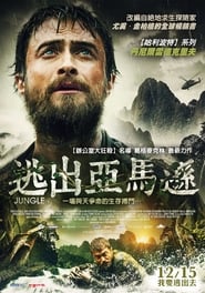 逃出亞馬遜(2017)流媒體電影香港高清 Bt《Jungle.1080p》免費下載香港~BT/BD/AMC/IMAX
