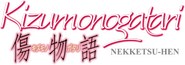 Logo of Kizumonogatari Part 2: Nekketsu image size 793x279