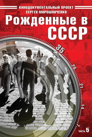 Born in the USSR: 35 Up poster