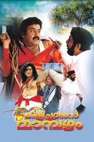 poster Kilichundan Mampazham