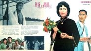 刑场上的婚礼 wallpaper 