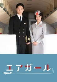poster Air Girl