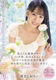 親に逆らうことなど一度もなかった美少女が自らの意思でAV出演 箱入りお嬢様の中に21年間、封印されていたいびつな性的妄想が爆発　憧れ続けた被虐プレイに涙目で歓喜のマゾアクメ