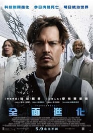 全面進化(2014)電影HK。在線觀看完整版《Transcendence.HD》 完整版小鴨—科幻, 动作 1080p