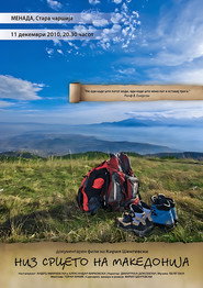 Through the Heart of Macedonia