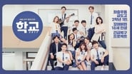 School 2017  