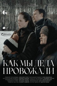 Как мы деда провожали