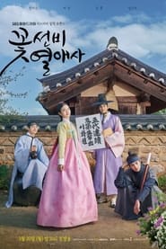 Serie streaming | voir 꽃선비 열애사 en streaming | HD-serie