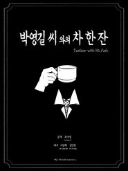 poster Teatime with Mr.Park