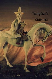 Толубай сынчы , Tolubay Synchy