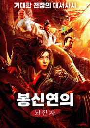 봉신연의: 뇌진자