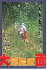Sentimental Mask