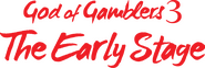 Logo of God of Gamblers 3: The Early Stage image size 3830x1292