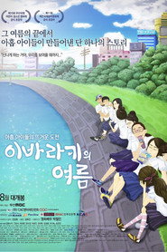 이바라키의 여름
