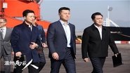 温州两家人  