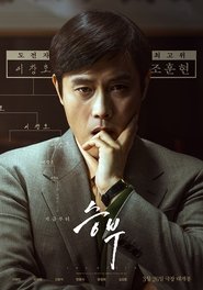 poster The Match
