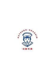 Poster of Katsudō Shashin image size 583x874