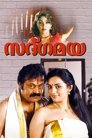 poster Sadgamaya