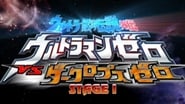 ウルトラ銀河伝説外伝 ウルトラマンゼロVSダークロプスゼロ STAGE I 衝突する宇宙 wallpaper 