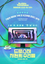 드로스테 저편의 우리들