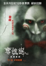 奪魂鋸：遊戲重啟(2017)流媒體電影香港高清 Bt《Jigsaw.1080p》免費下載香港~BT/BD/AMC/IMAX