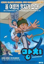 poster Hammerboy