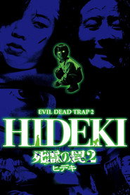 Plakat ヒデキ : 死霊の罠二