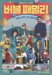 poster Family in the Bubble