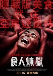 食人煉獄(2014)流電影高清。BLURAY-BT《The Green Inferno.HD》線上下載它小鴨的完整版本 1080P