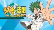 Ueki No Housoku  