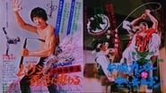 少林寺拳法　ムサシ香港に現わる wallpaper 