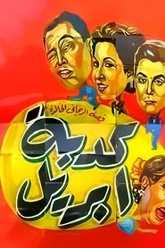 poster April Fool