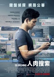 人肉搜索(2018)流媒體電影香港高清 Bt《Searching.1080p》下载鸭子1080p~BT/BD/AMC/IMAX