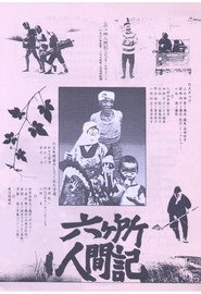 People of Rokkasho poster