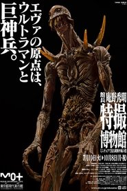 poster Giant God Warrior Appears in Tokyo