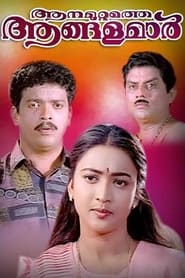 Aanamuttathe Aangalamar FULL MOVIE