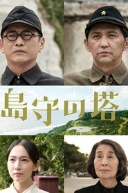 poster Shimamori Tower