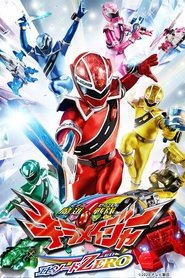 poster Mashin Sentai Kiramager: Episode ZERO
