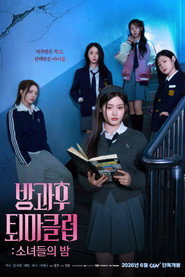 방과후 퇴마클럽: 소녀들의 밤