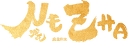 Logo of Ne Zha image size 2000x678