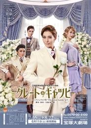 poster The Great Gatsby