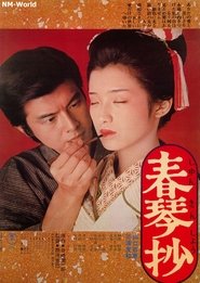 春琴抄下载完整版