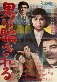 Otoko wa damasareru
