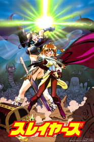 Plakat スレイヤーズ