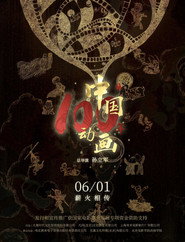 中国动画100年