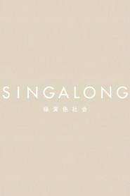緑黄色社会 - SINGALONG(初回生産限定盤)