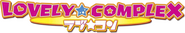Logo of Lovely★Complex image size 783x141