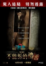 非禮勿弒(2015)完整版高清-BT BLURAY《The Gift.HD》流媒體電影在線香港 《480P|720P|1080P|4K》